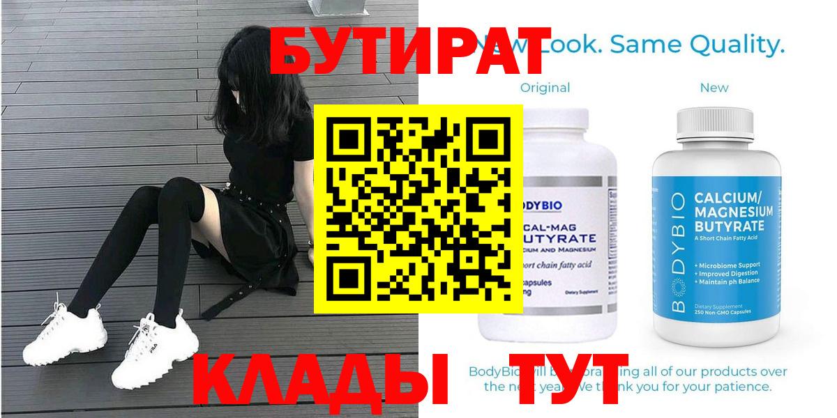 Бутират 99%  Вход с VPN  Котельники 