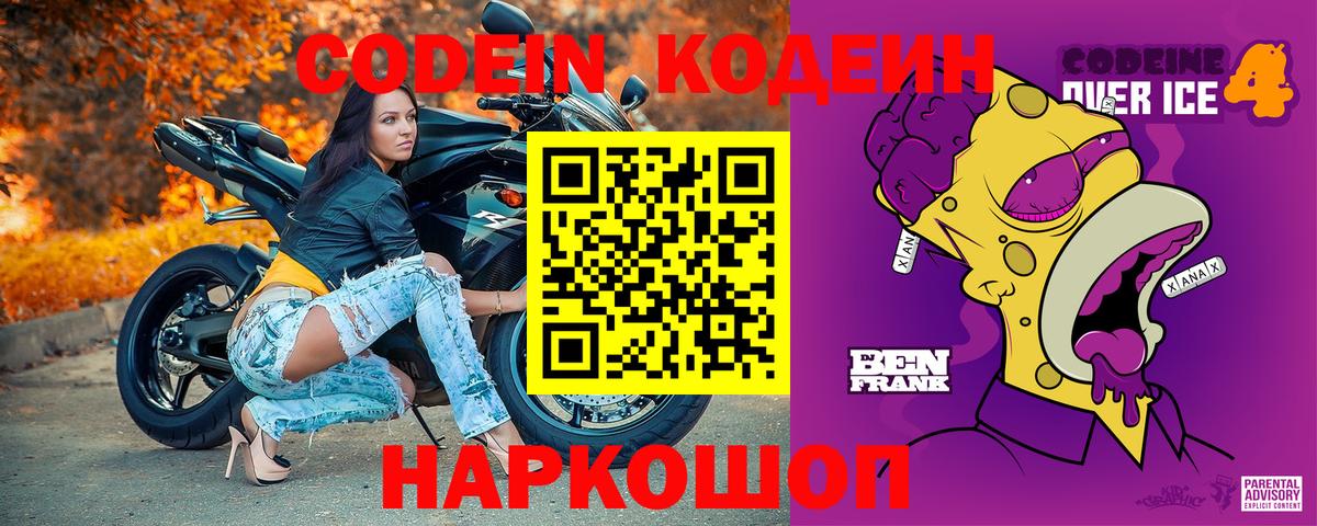 Codein Purple Drank  Вход с VPN  Котельники 