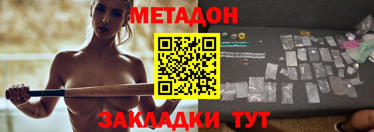 Котельники  Метадон VHQ  Вход с VPN  Метадон кристалл 
