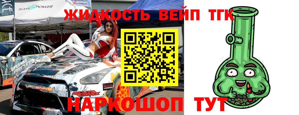 Дистиллят ТГК жижа Котельники